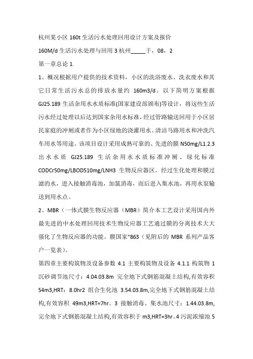 杭州某小区160t生活污水处理回用设计方案及报价