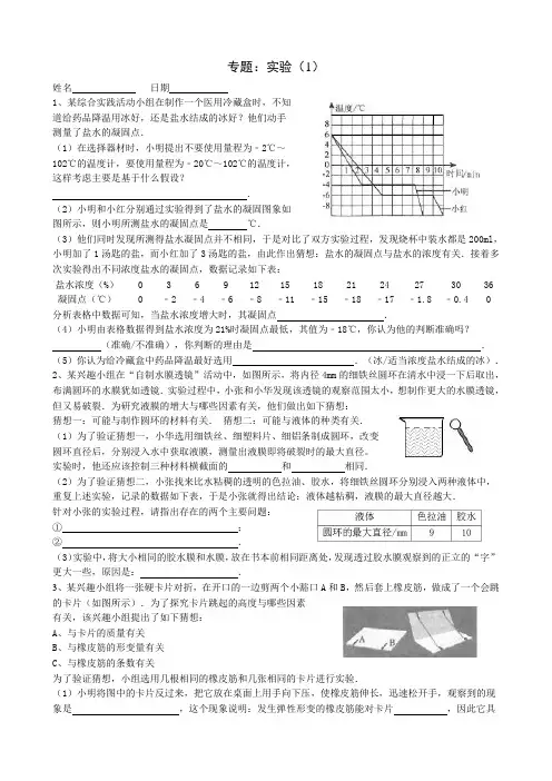 2023年中考物理二轮复习专题：实验(1)   