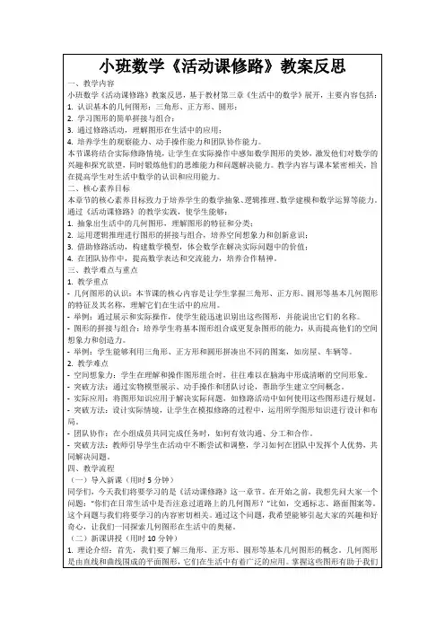 小班数学《活动课修路》教案反思