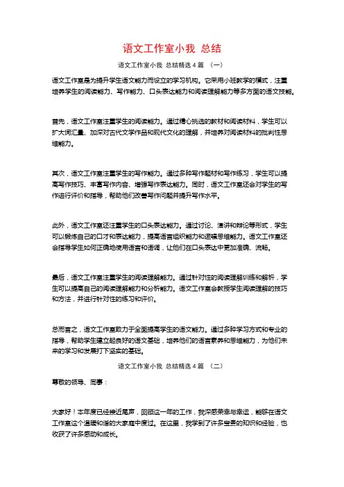 语文工作室小我 总结4篇