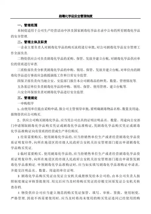 剧毒化学品安全管理规定