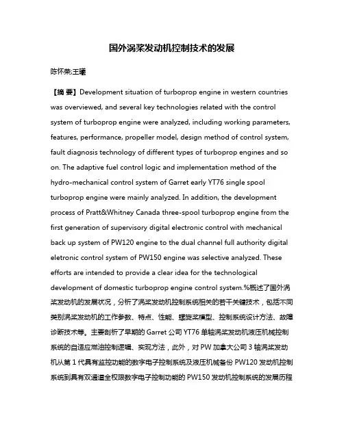 国外涡桨发动机控制技术的发展