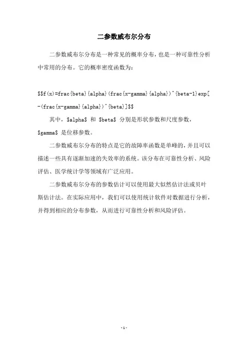 二参数威布尔分布