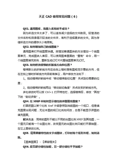 天正CAD使用常见问题（6）