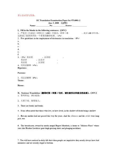 英汉翻译试卷与答案