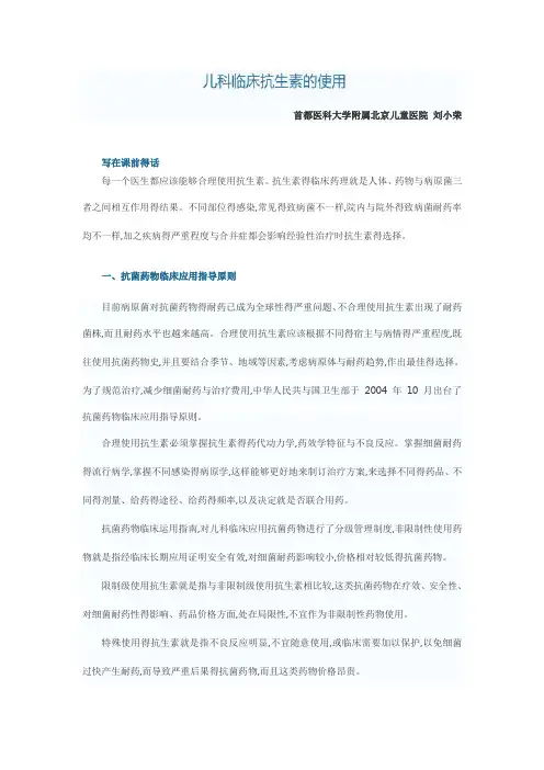 儿科临床抗生素的使用
