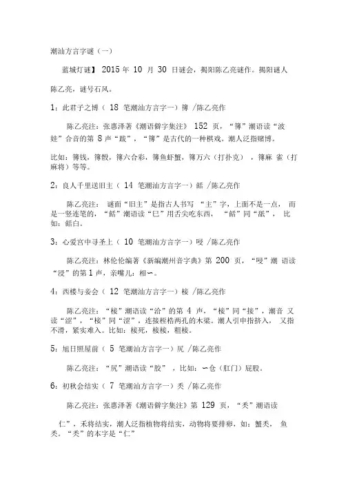 潮汕方言字字谜(一)