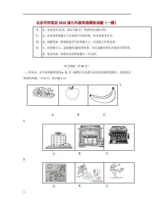2018届九年级英语模拟试题(一模)