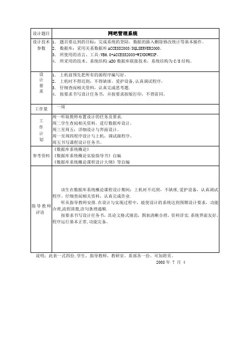 数据库课程设计网吧管理系统