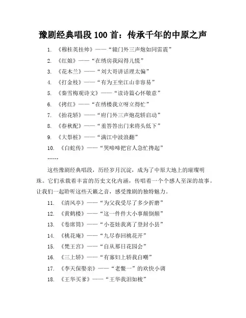 豫剧经典唱段100首