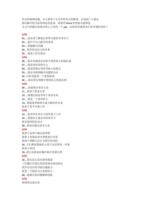 华为性格测试分类整理