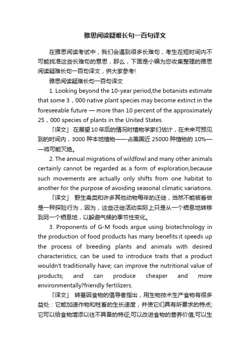 雅思阅读疑难长句一百句译文
