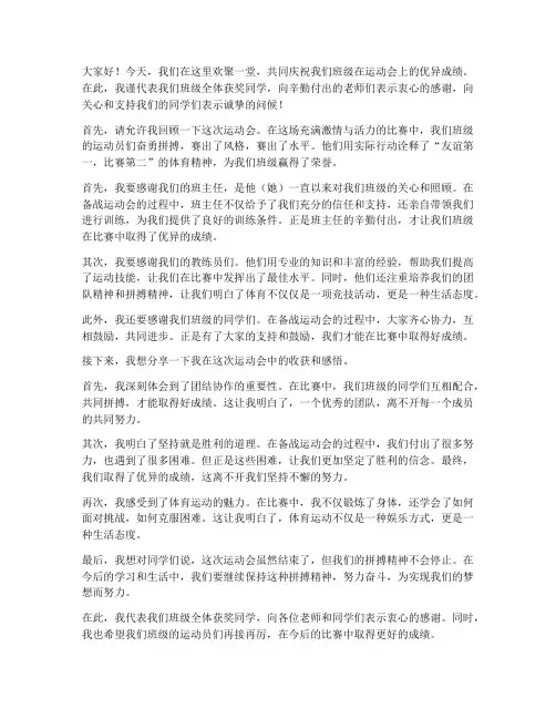 大学班级运动会获奖感言