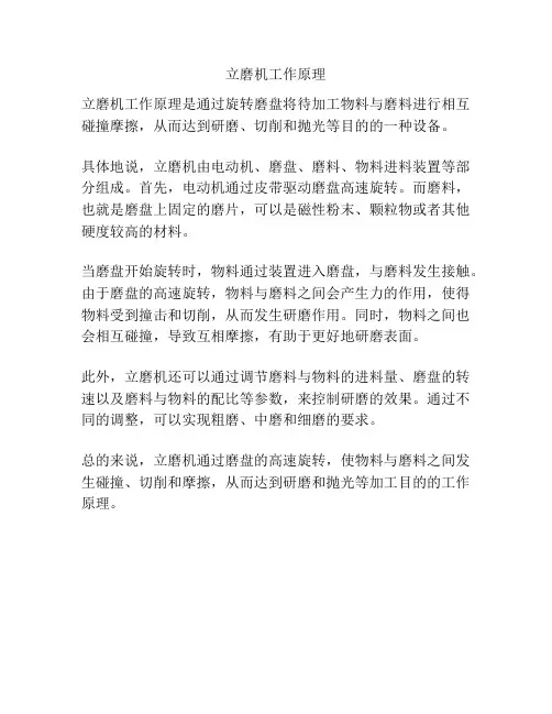 立磨机工作原理