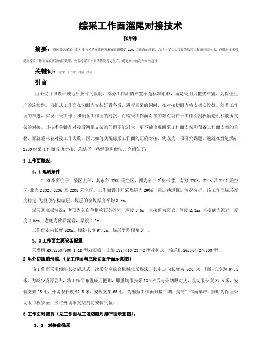 工作面切眼对接技术