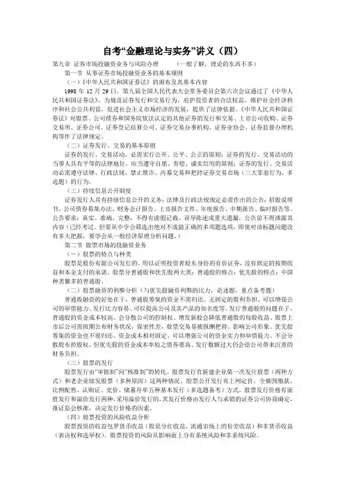 自考“金融理论与实务”讲义(四)