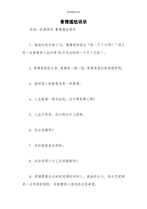 鲁豫尴尬语录