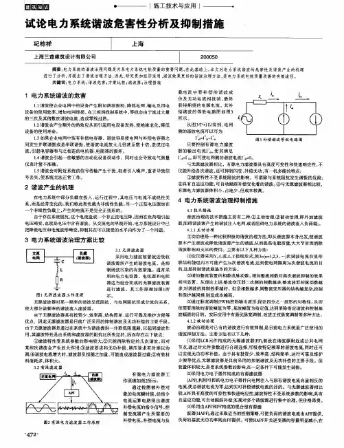 试论电力系统谐波危害性分析及抑制措施