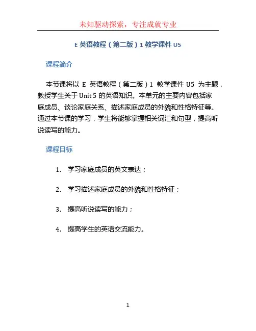 E英语教程(第二版)1教学课件U5