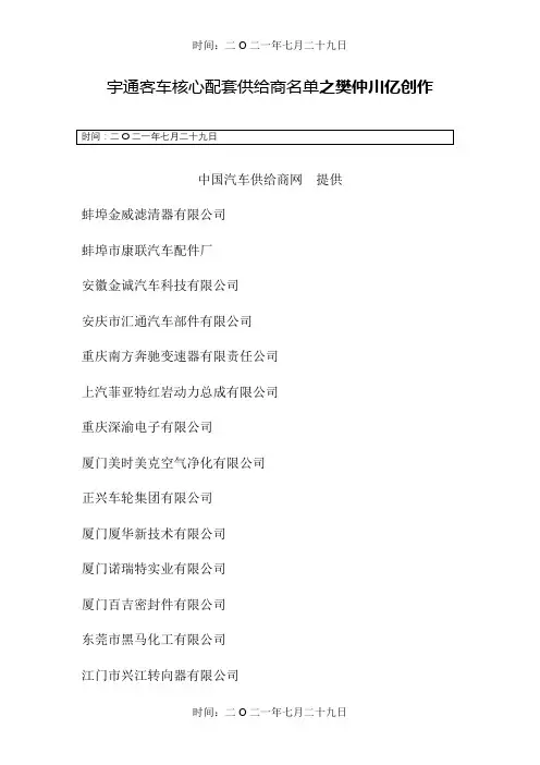 宇通客车核心配套供应商名单