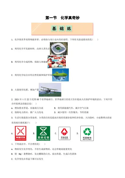 第一节  化学真奇妙(分层同步练习)
