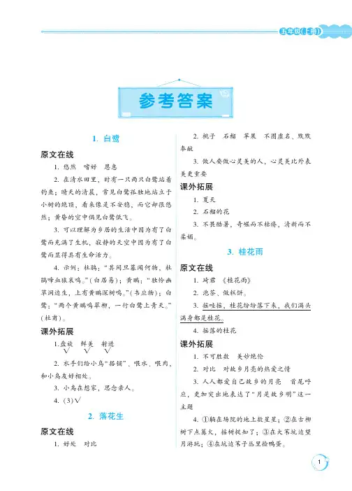 2019年部编版小学语文《名师学堂·阅读与训练》五年级上册参考答案
