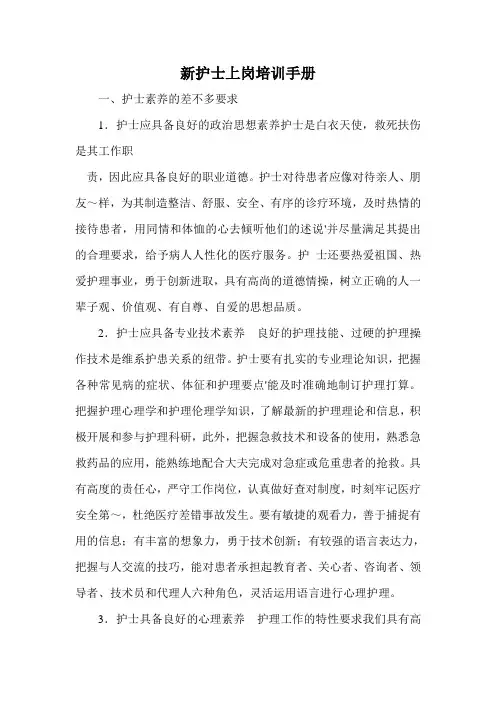 新护士上岗培训手册