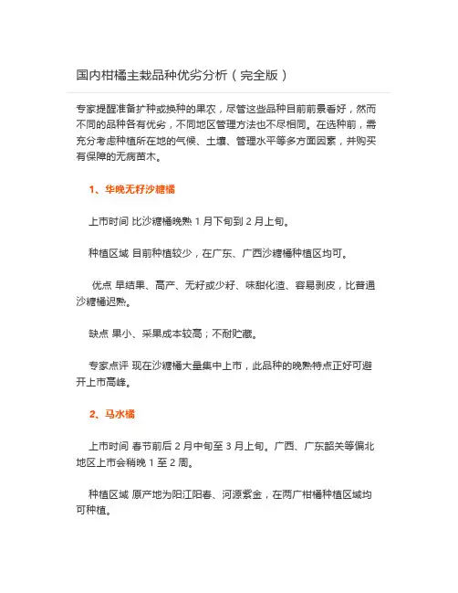  国内柑橘主栽品种优劣分析(完全版)