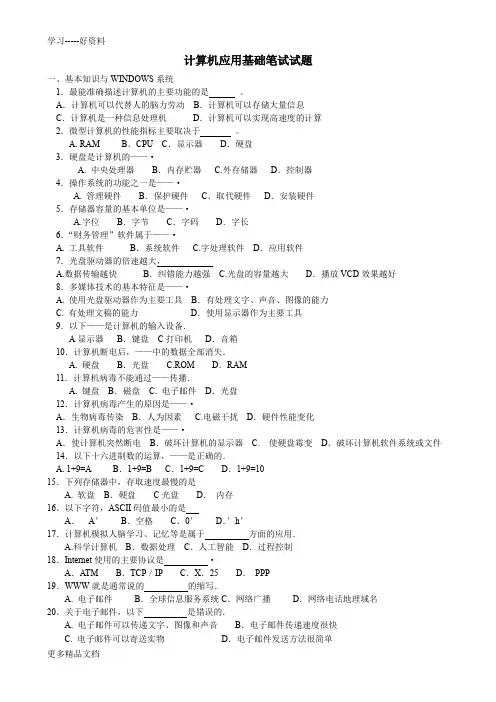 计算机应用基础笔试试题及答案汇编