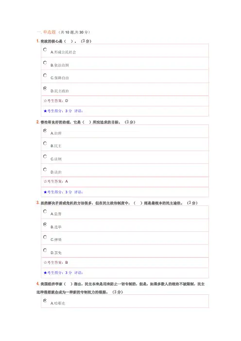 2016年电大形成性考试《政治学原理》答案