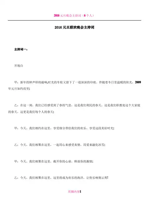 2016元旦联欢晚会主持词