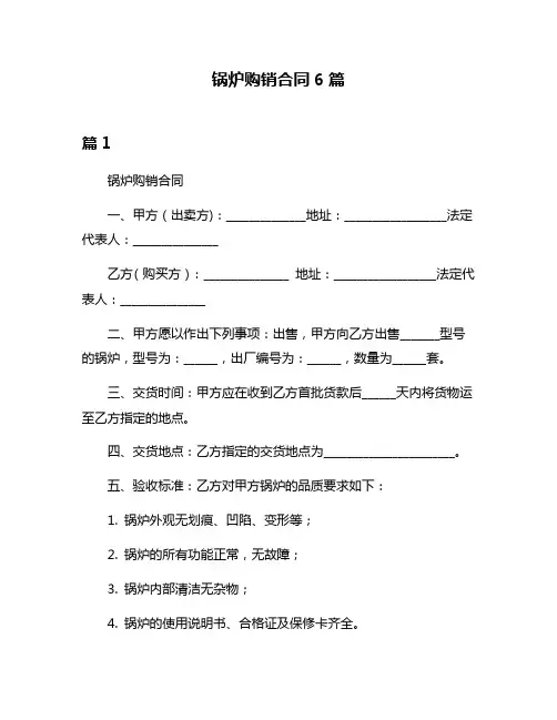 锅炉购销合同6篇