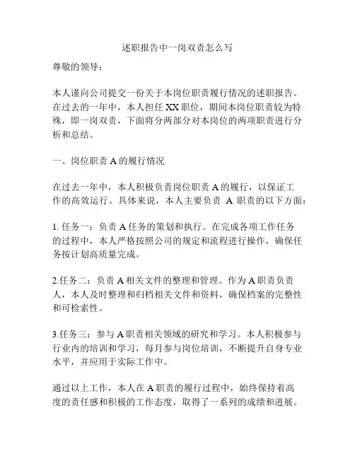 述职报告中一岗双责怎么写