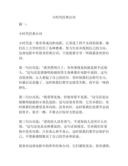 小时代经典台词