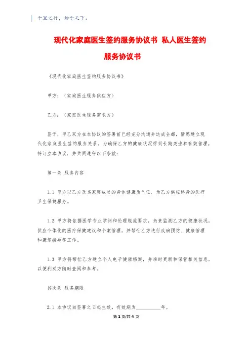 现代化家庭医生签约服务协议书 私人医生签约服务协议书