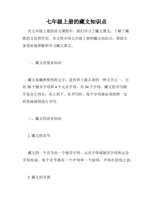 七年级上册的藏文知识点