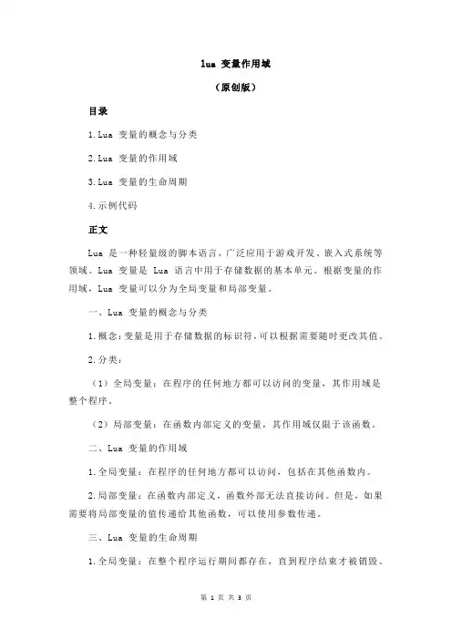 lua 变量作用域