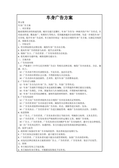 车身广告方案