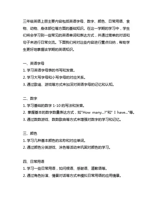 人教版三年级英语上册重点归纳人教版