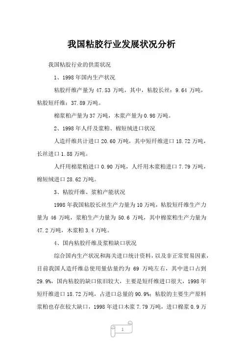 2023年我国粘胶行业发展状况分析