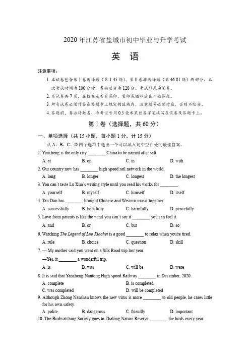 2020年江苏省盐城中考英语试卷和答案解析