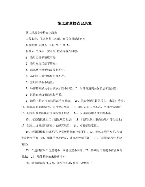 施工质量检查记录表