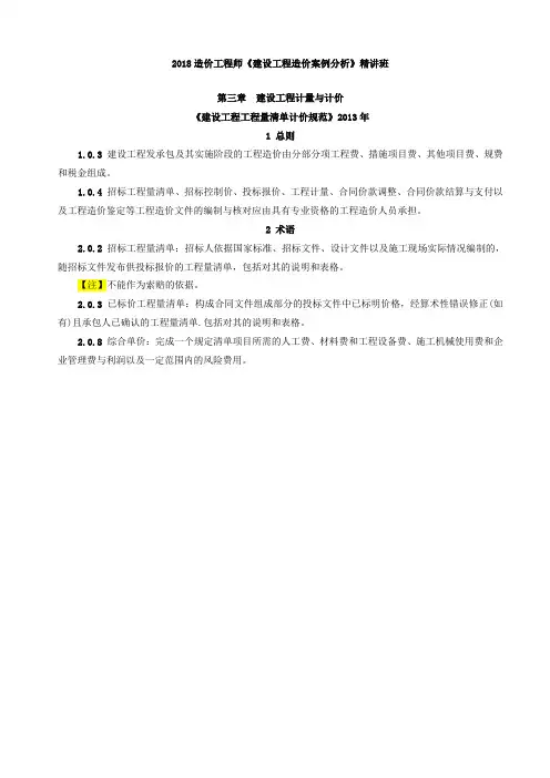 【造价工程师】第48讲第三章-清单计价规范(一)
