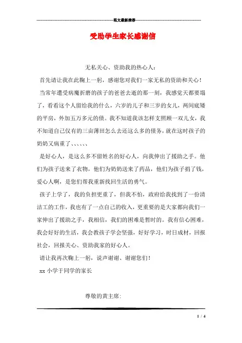 受助学生家长感谢信