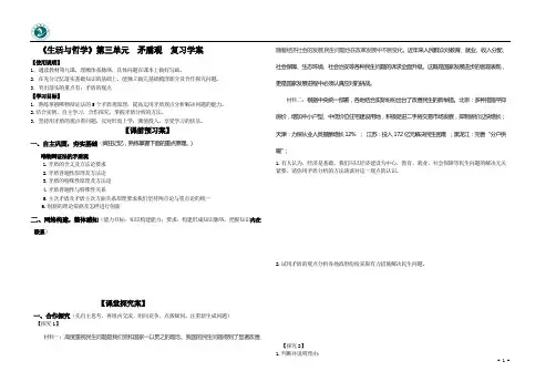 矛盾观复习学案