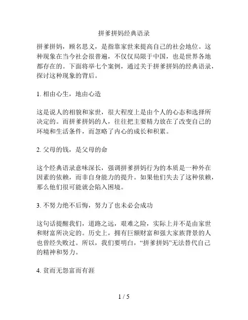 拼爹拼妈经典语录