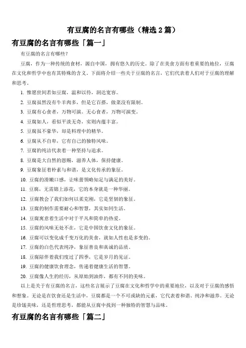 有豆腐的名言有哪些(精选2篇)