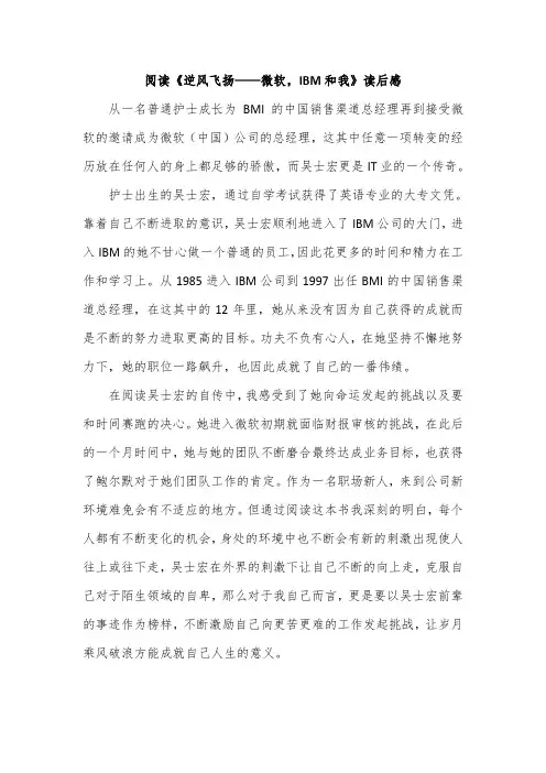 2022阅读《逆风飞扬——微软,IBM和我》读后感