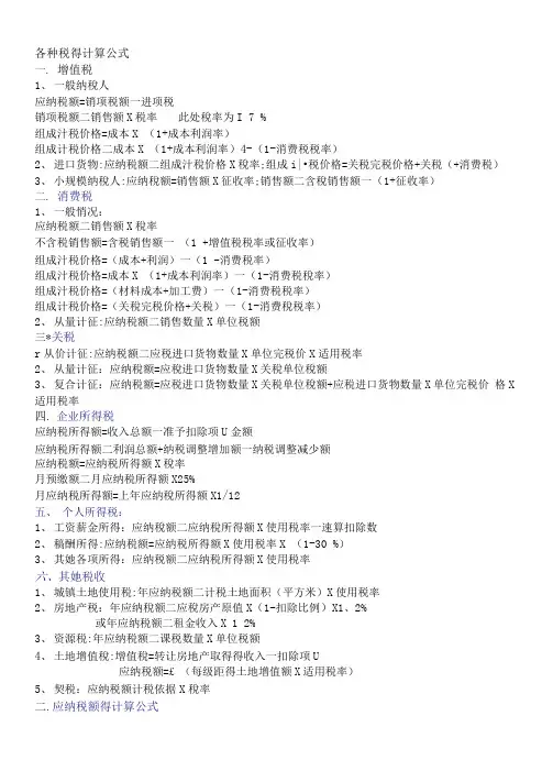 各种税的计算方法