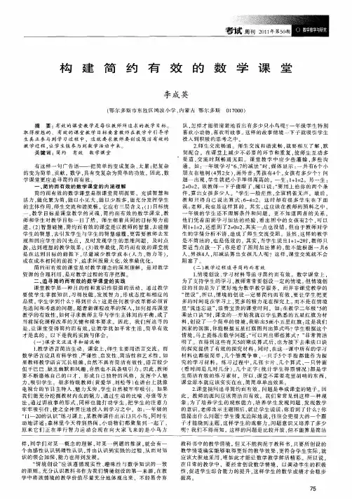 构建简约有效的数学课堂